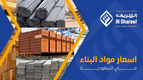 اسعار مواد البناء في السعودية 2024